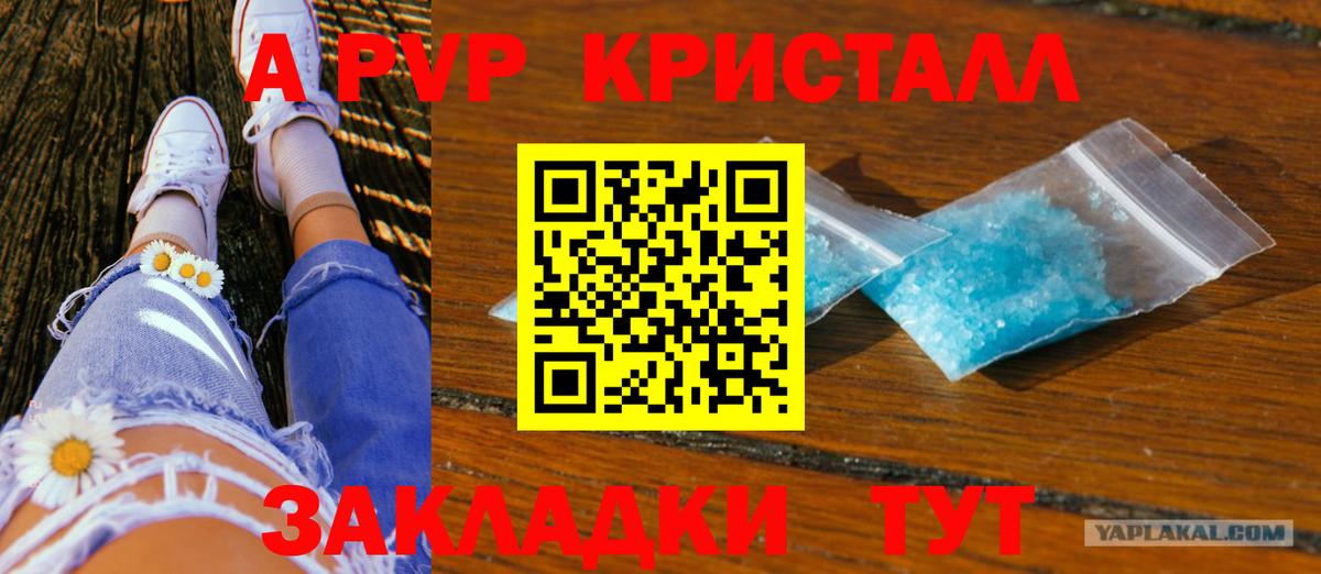 Джанкой  A-PVP Crystall  A-PVP  Вход с VPN  Alpha PVP Соль 
