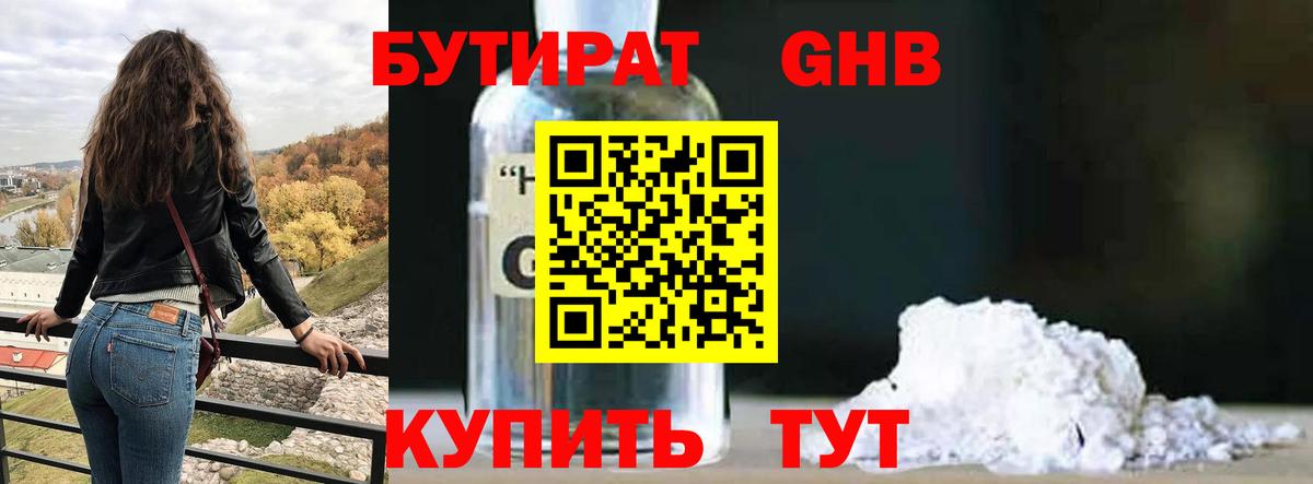 Джанкой  БУТИРАТ  Вход с VPN  БУТИРАТ бутандиол 