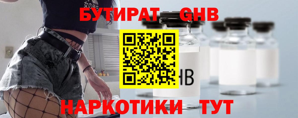БУТИРАТ Butirat Джанкой
