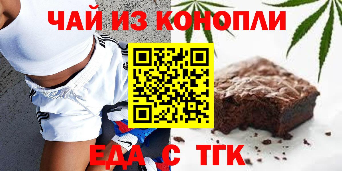 Печенье с ТГК конопля  Вход с VPN  Джанкой 