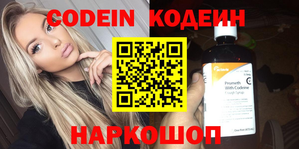 Кодеиновый сироп Lean Purple Drank Джанкой