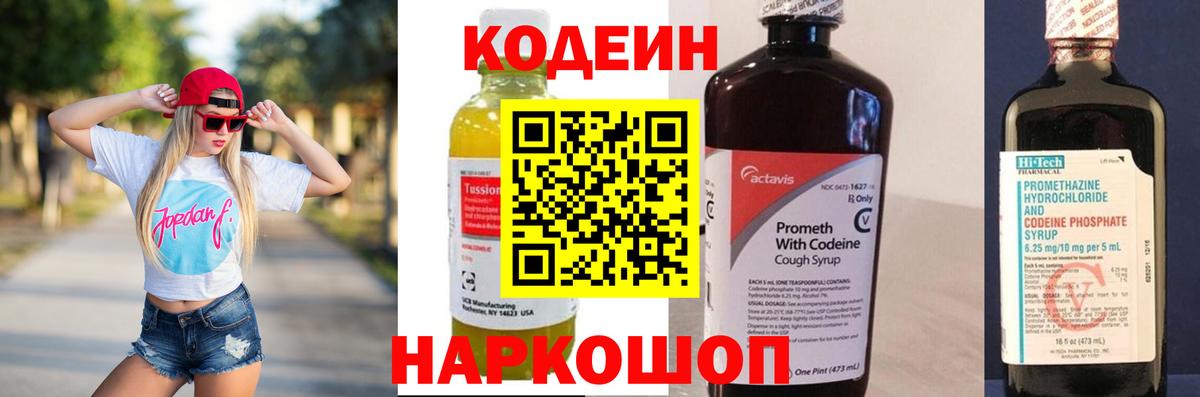 Джанкой  Codein напиток Lean (лин)  где найти   Вход с VPN  Кодеин Purple Drank 