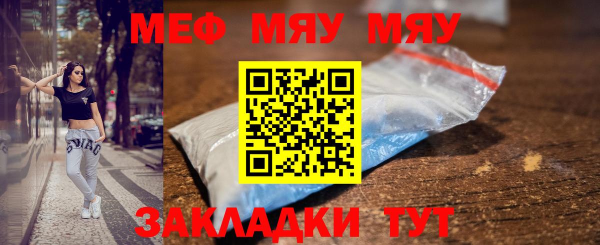 МЕФ  МЯУ-МЯУ мяу мяу  МЕФ mephedrone  Вход с VPN  Джанкой 
