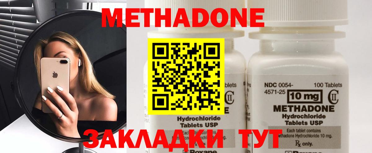 Метадон methadone Джанкой